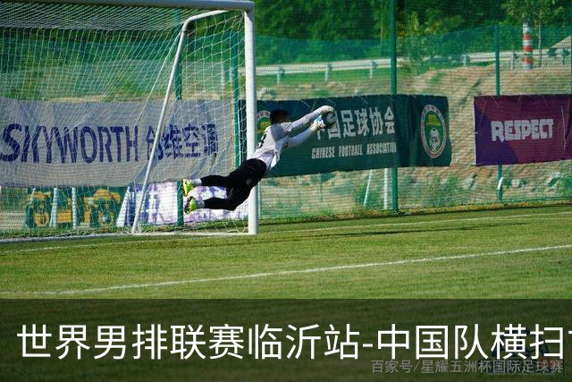 世界男排联赛临沂站-中国队横扫古巴队 获赛季首胜